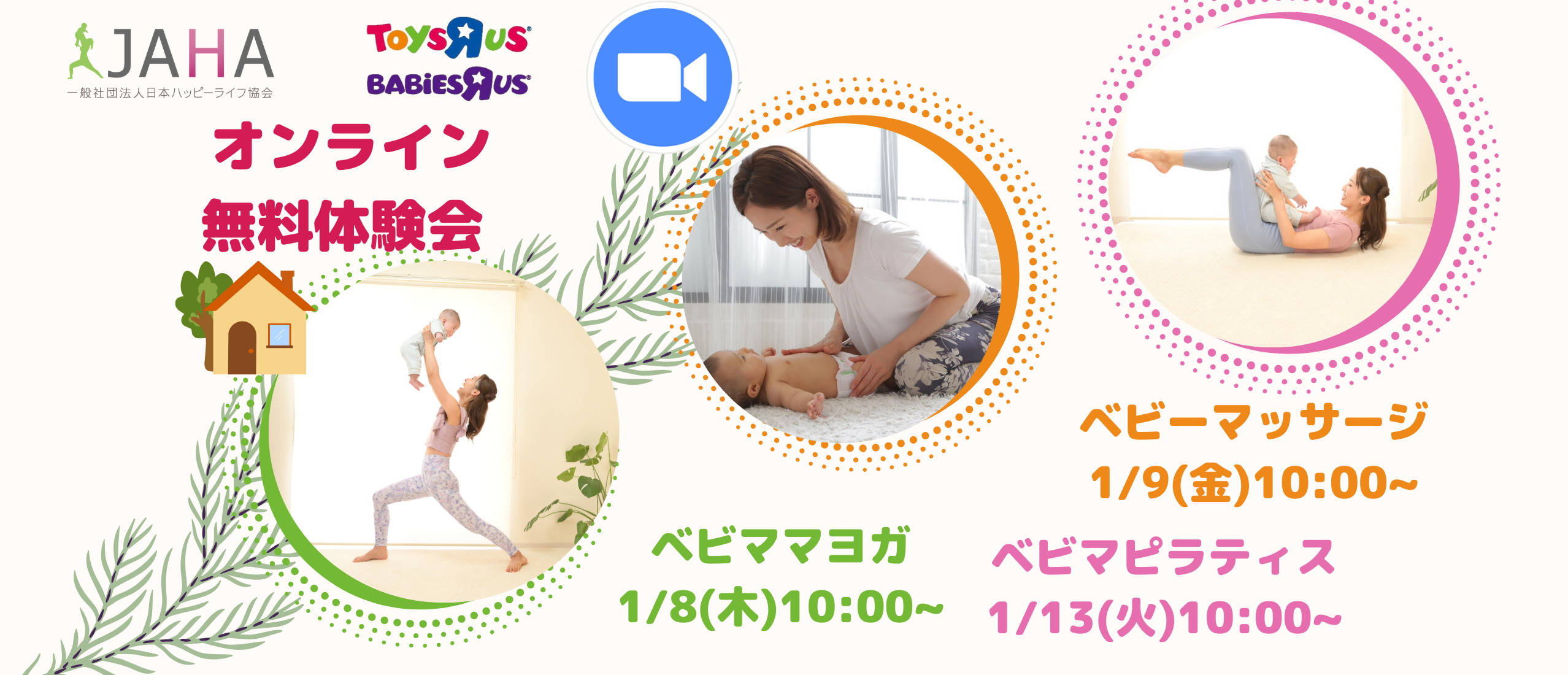 【おうちでベビーセミナー】JAHA協会オンラインヨガ無料体験会