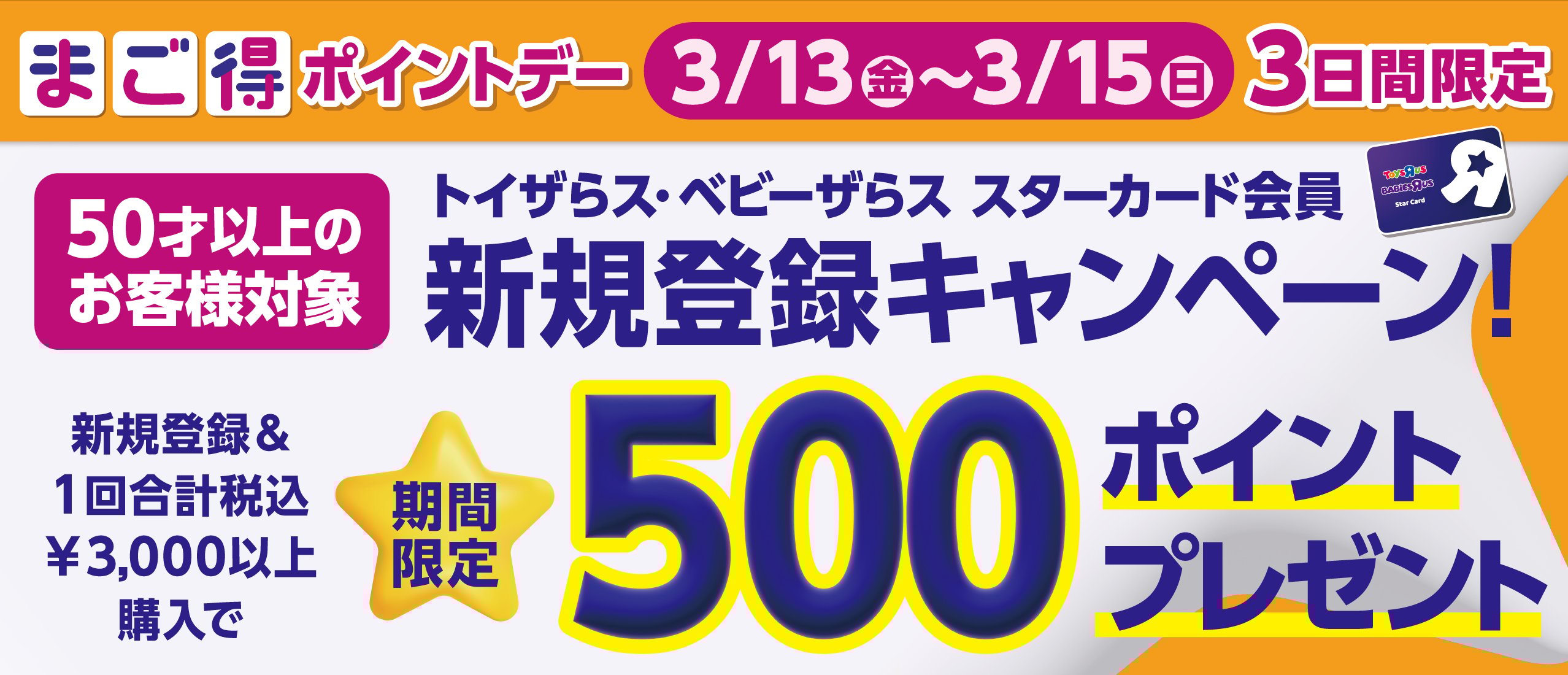 50才以上の方対象！新規登録キャンペーン