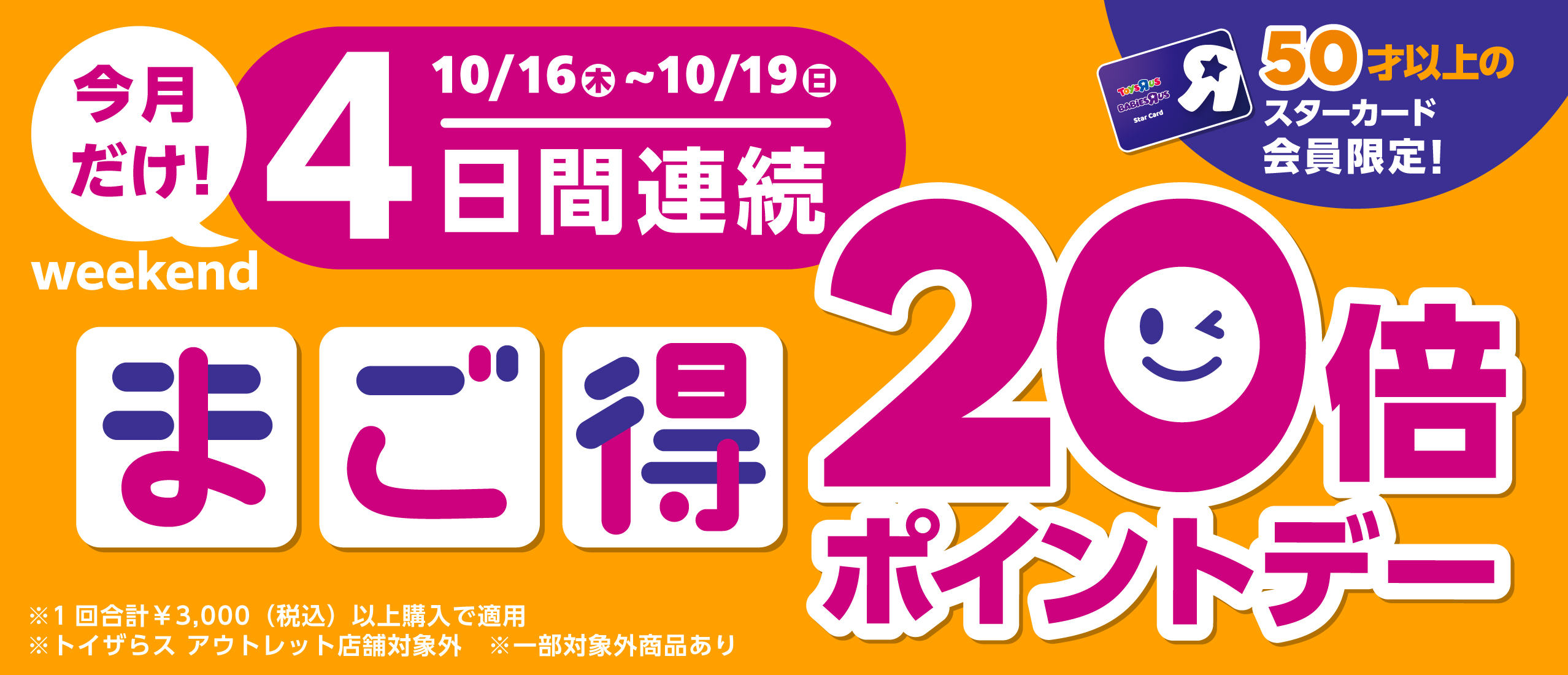 まご得ポイントデーWEEKEND