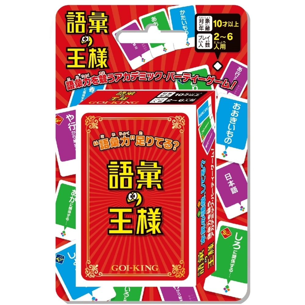 語彙の王様 語彙の王様