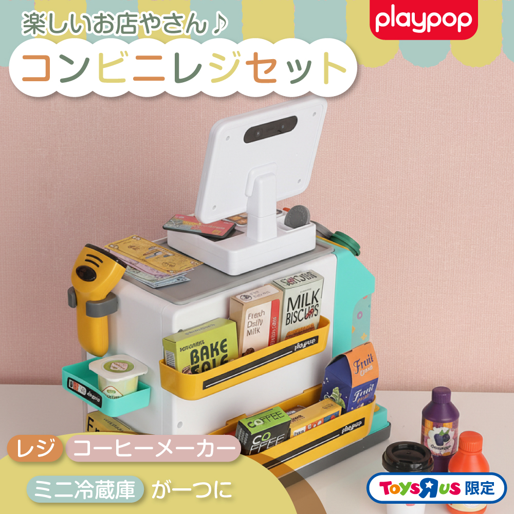 たのしいお店やさん♪ コンビニレジセット トイザらス限定 3歳 4歳 5歳