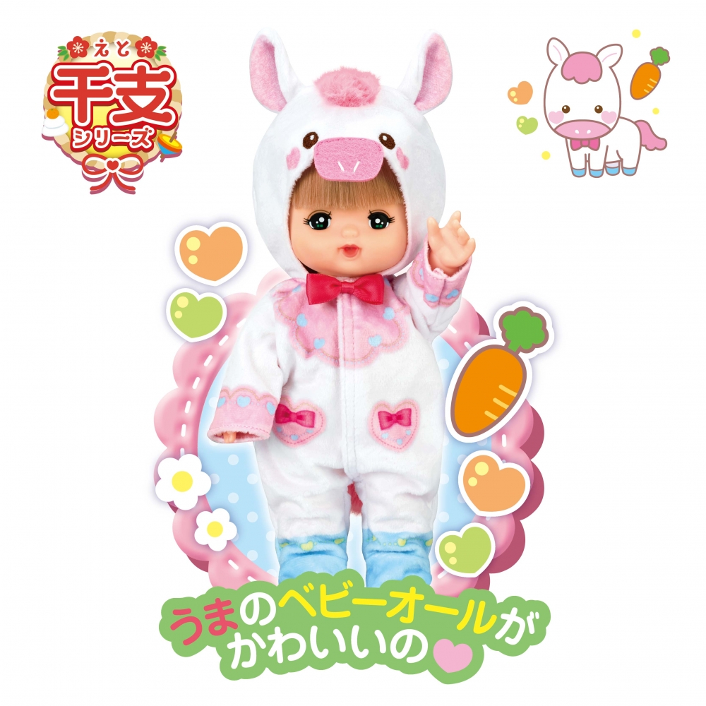 うまどしメルちゃん