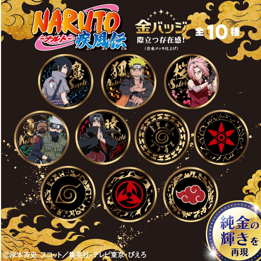 金バッジ単品 NARUTO VOL.1 【種類ランダム】