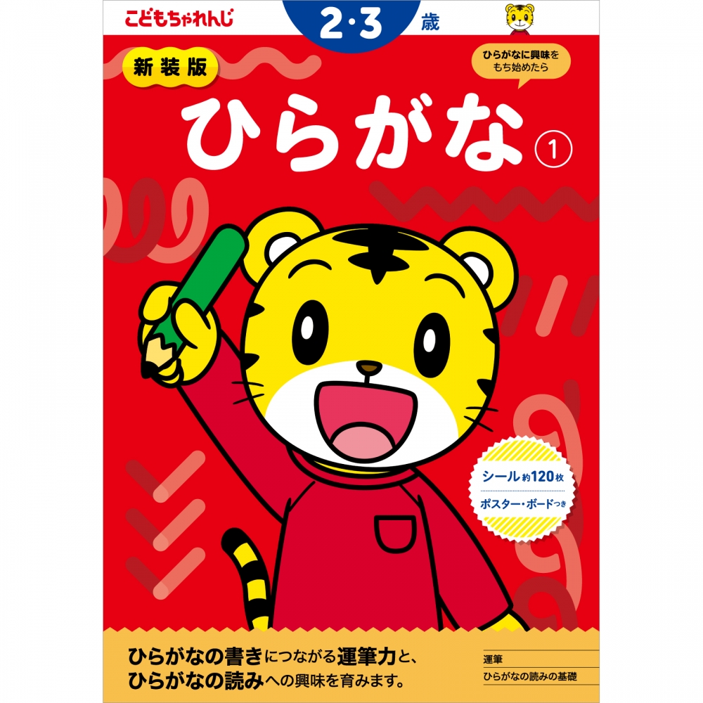 V ǂ񂶂̃[N Ђ炪1 2E3΁