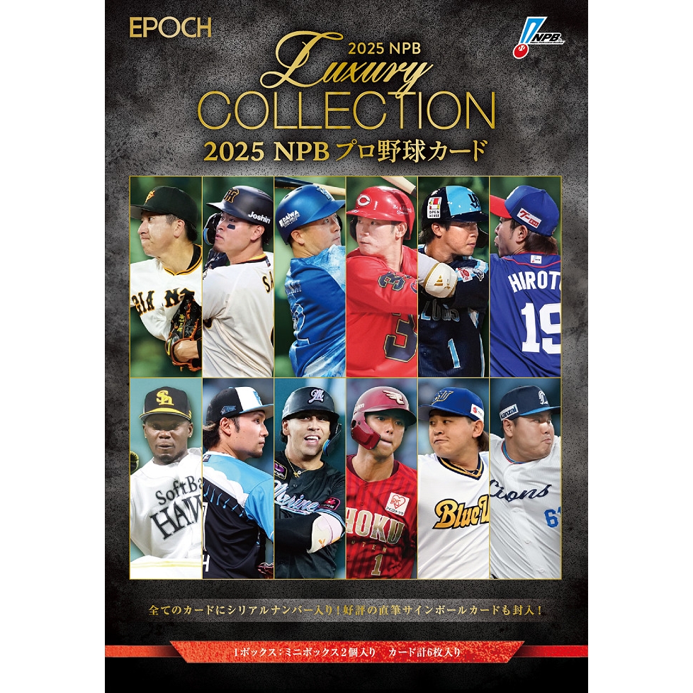 EPOCH 2025 NPB プロ野球カード LUXURY COLLECTION BOX