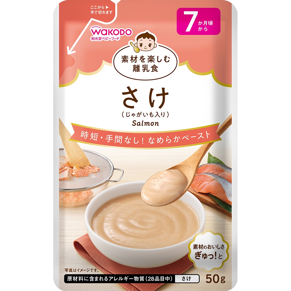 和光堂 素材を楽しむ離乳食 さけ【離乳食 ベビーフード】【7カ月～】 (お一人様10点限り)