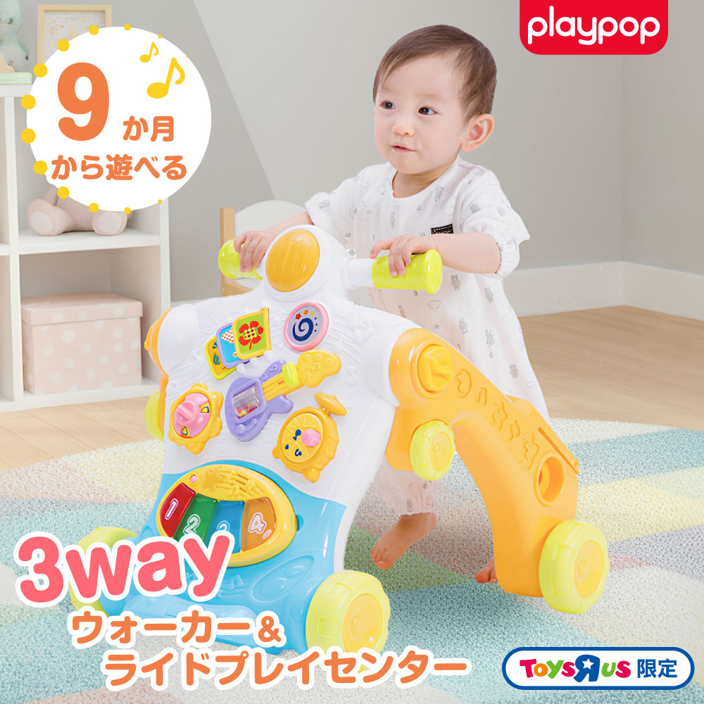 3way ウォーカー＆ライドプレイセンター トイザらス限定 1歳 2歳 3歳 ブルータス掲載