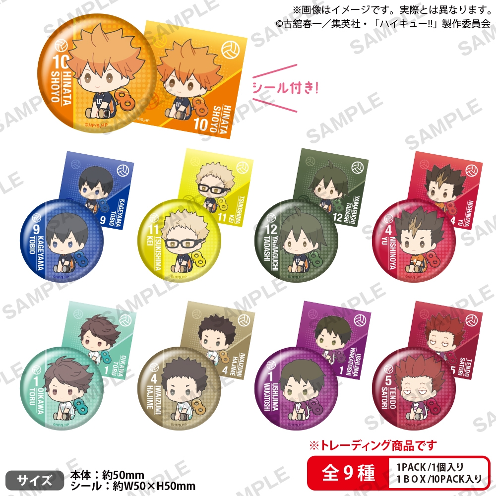 ハイキュー!! ぺたっとねじまきかんばっじ vol.1【種類ランダム】