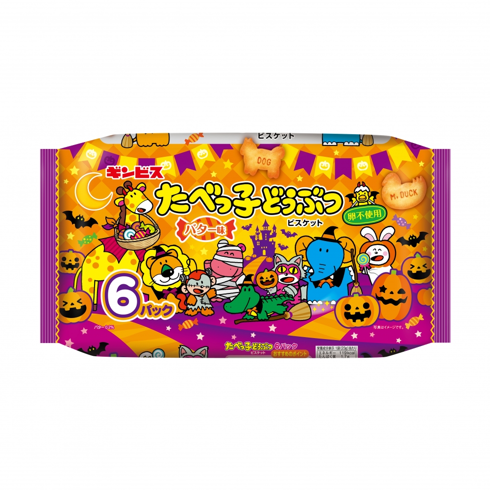 たべっ子どうぶつバター味 ハロウィン 6パック お菓子 たべっ子どうぶつバター味 ハロウィン 6パック お菓子
