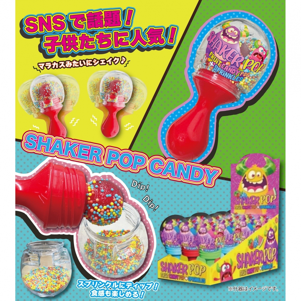 シェイカーポップキャンディ お菓子