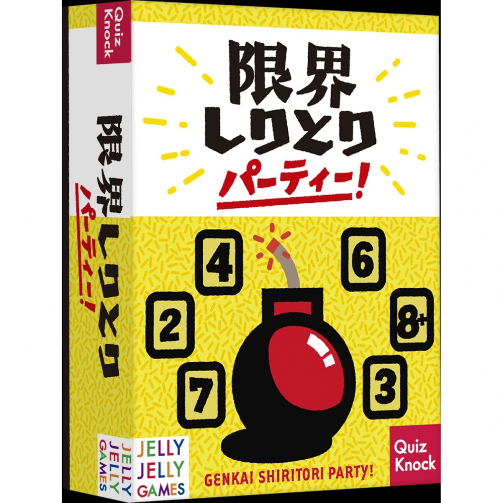 限界しりとりパーティー！