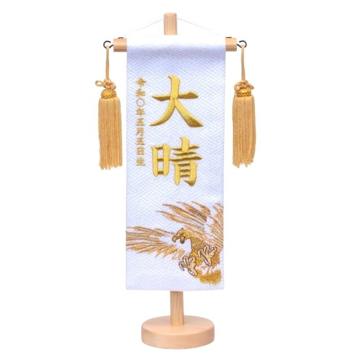 【五月人形】［QRコード申込式］名前旗刺繍 「白 鷹」高さ30cm 特小 (550113)男の子 台付き コンパクトトイザらス・ベビーザらス限定