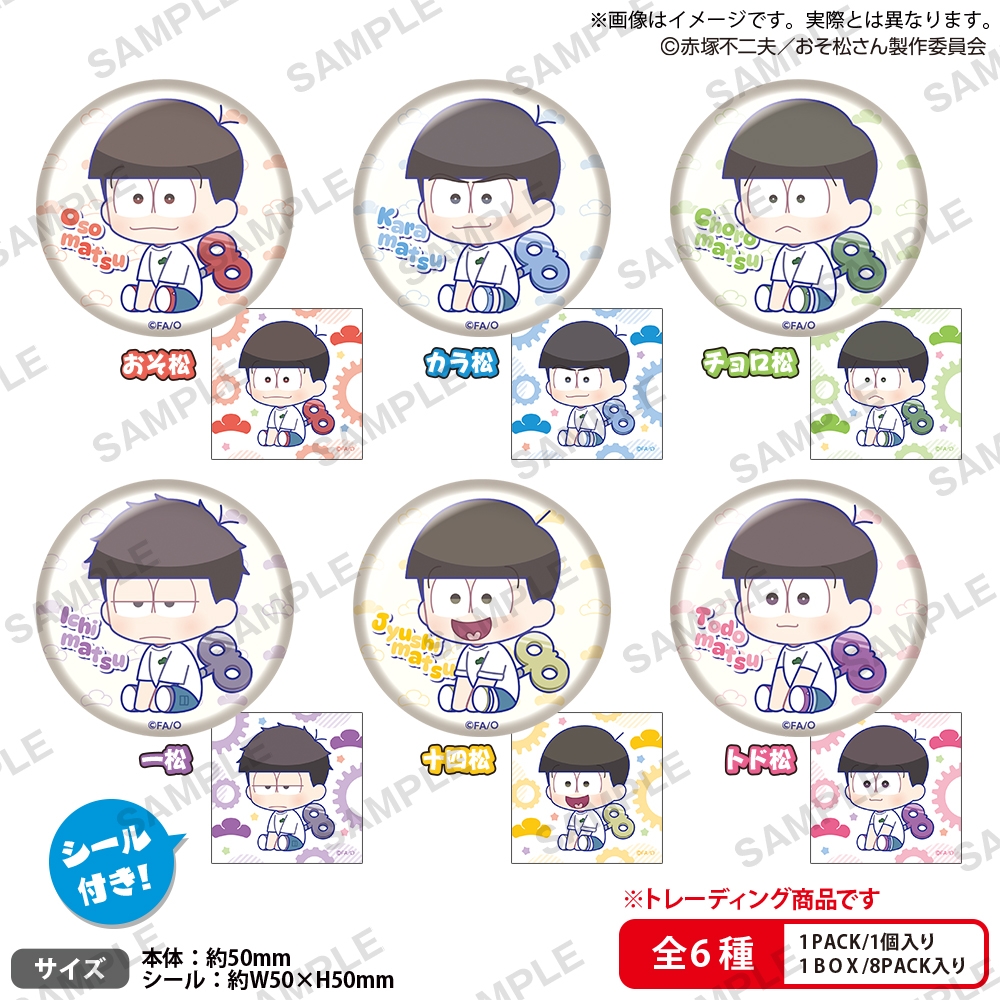 おそ松さん ぺたっとねじまきかんばっじ【種類ランダム】