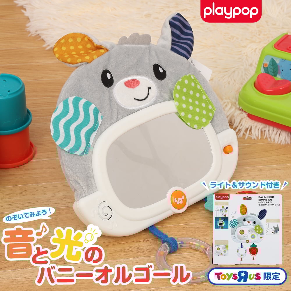 のぞいてみよう！ 音と光のバニーオルゴール トイザらス限定 0歳 1歳 2歳