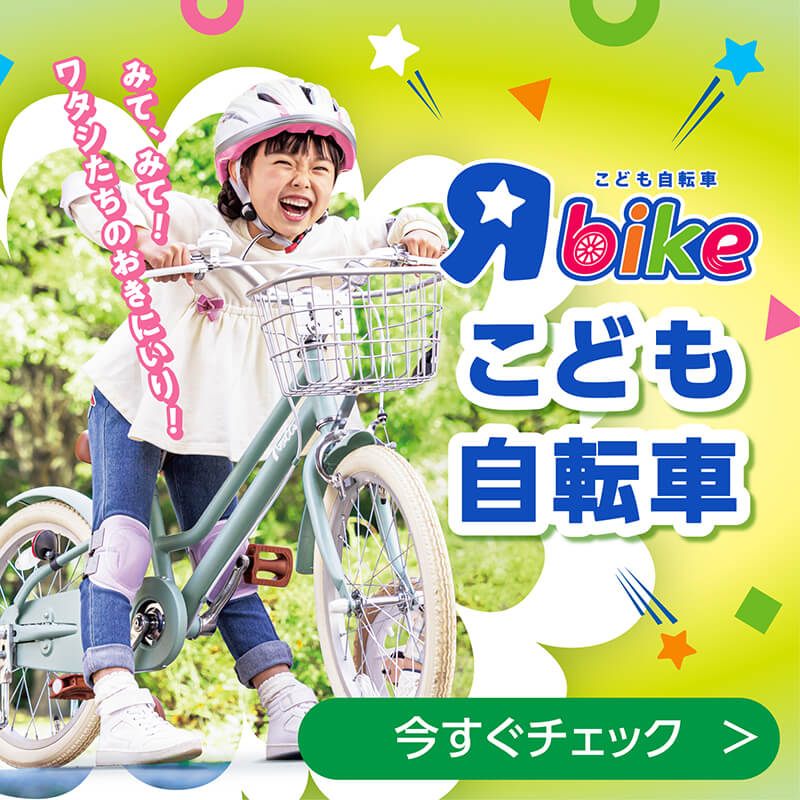 【201】子供用自転車 子供車 CHOCOLATE クリーム シングル
