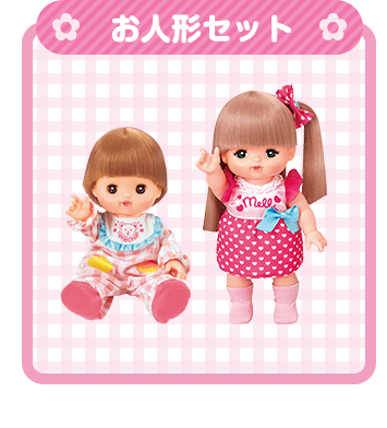メルちゃん お人形付きセット メルちゃん 人形 ドール トイザらス おもちゃの通販