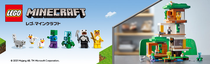 レゴ マインクラフト レゴブロック Lego 男の子 送料無料 トイザらス おもちゃの通販