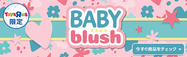 BABY blush（ベイビーブラッシュ）