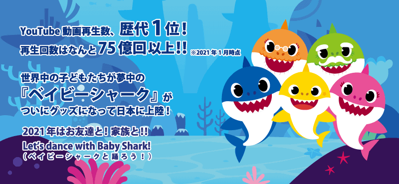 Baby Shark（ベイビーシャーク）, トイザらス -トイザらス｜おもちゃの通販