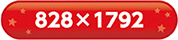ボタン 828×1792