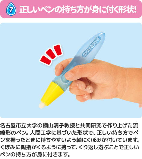 7 正しいペンの持ち方が身に付く形状！
